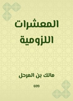 eBook: Necololic numbers