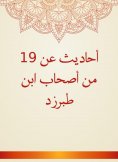 eBook: Hadiths about 19 of the companions of Ibn Tabarzd