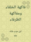 eBook: Caliph's fruit and fruit