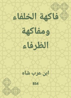 eBook: Caliph's fruit and fruit