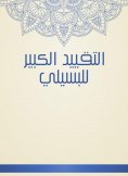 eBook: The great restriction of Bassili