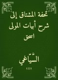 eBook: The masterpiece of the Mushtaq to the explanation of the verses of the Mawla Ishaq