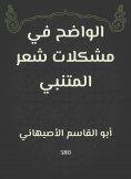 eBook: It is clear in the problems of Al -Mutanabbi's hair