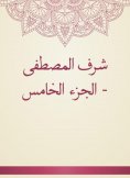 eBook: Sharaf Al -Mustafa - Part Five