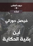 eBook: The paths of exile 5|where is the rest of the story?