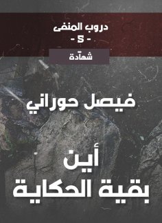 eBook: The paths of exile 5|where is the rest of the story?