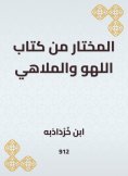 eBook: The chosen from the book of amusement and cabarets