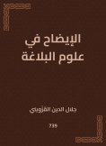 eBook: Clarification in rhetoric