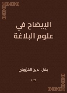 eBook: Clarification in rhetoric