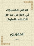 eBook: Blessed gold in a male of Hajj from the caliphs and kings