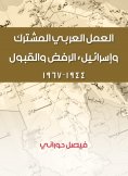 eBook: Joint Arab action and Israel