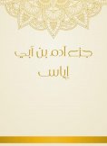 eBook: Adam bin Abi Iyas part