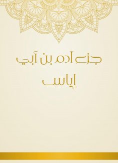 eBook: Adam bin Abi Iyas part