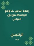 eBook: Inform people of what happened to the Bammaka with Bani Al -Abbas