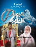 eBook: The dominance of eternity