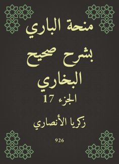 eBook: Al -Bari grant explained Sahih Al -Bukhari