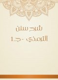 eBook: Explanation of Sunan Al -Tirmidhi - c 1