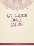 eBook: Hadiths of Abi Al -Hussein Al -Kalabi
