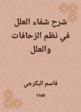 eBook: Explanation of the healing of ills in crawls and ills