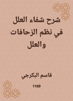 eBook: Explanation of the healing of ills in crawls and ills