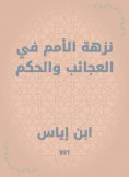 eBook: The picnic of nations in wonders and judgment