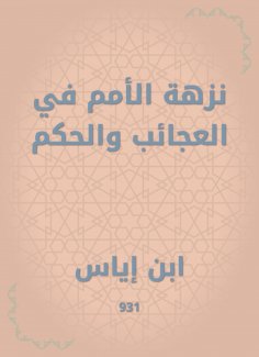 eBook: The picnic of nations in wonders and judgment