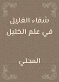 eBook: Healing Al -Ghaleel in Hebron Science