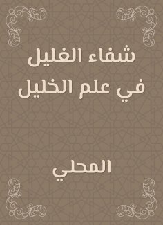 eBook: Healing Al -Ghaleel in Hebron Science