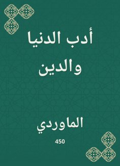 eBook: Literature of the world and religion