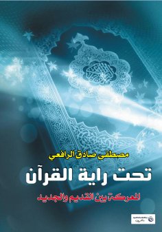 eBook: Under the Banner of the Qur'an
