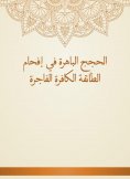 eBook: The impressive arguments in the disbelief of the infidel sect