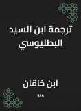 eBook: Translated by Ibn al -Sayyid al -Baltiosi
