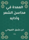 eBook: Mayor in the merits and etiquette of poetry