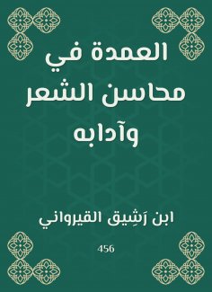 eBook: Mayor in the merits and etiquette of poetry