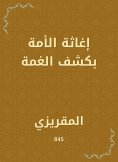 eBook: Relief of the nation by revealing the cloud