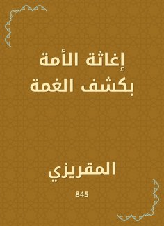 eBook: Relief of the nation by revealing the cloud