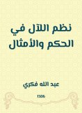 eBook: Illustrated by the ruling and proverbs