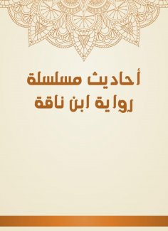 eBook: Hadiths of Ibn Naqa's novel