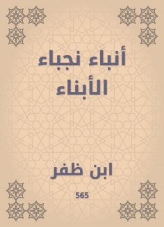 eBook: Sons 'numbers news