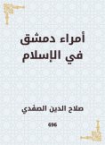 eBook: The princes of Damascus in Islam