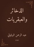 eBook: Ammunitions and geniuses