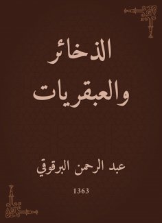 eBook: Ammunitions and geniuses