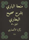 eBook: Al -Bari grant explained Sahih Al -Bukhari