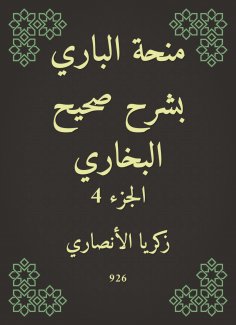 eBook: Al -Bari grant explained Sahih Al -Bukhari