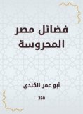 eBook: The virtues of Egypt Mahrousa