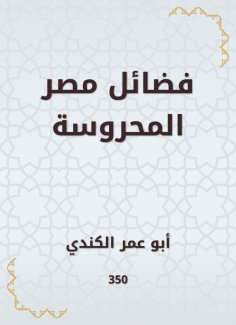 eBook: The virtues of Egypt Mahrousa