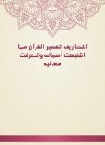 eBook: Exhaust for the interpretation of the Qur'an, which suspected its names and its meanings were behave