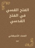 eBook: Callerous conquest in Al -Fath Al -Qudsi