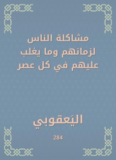 eBook: The problem of people for their time and what is dominated by them in every era