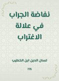 eBook: The pods in the accuracy of alienation